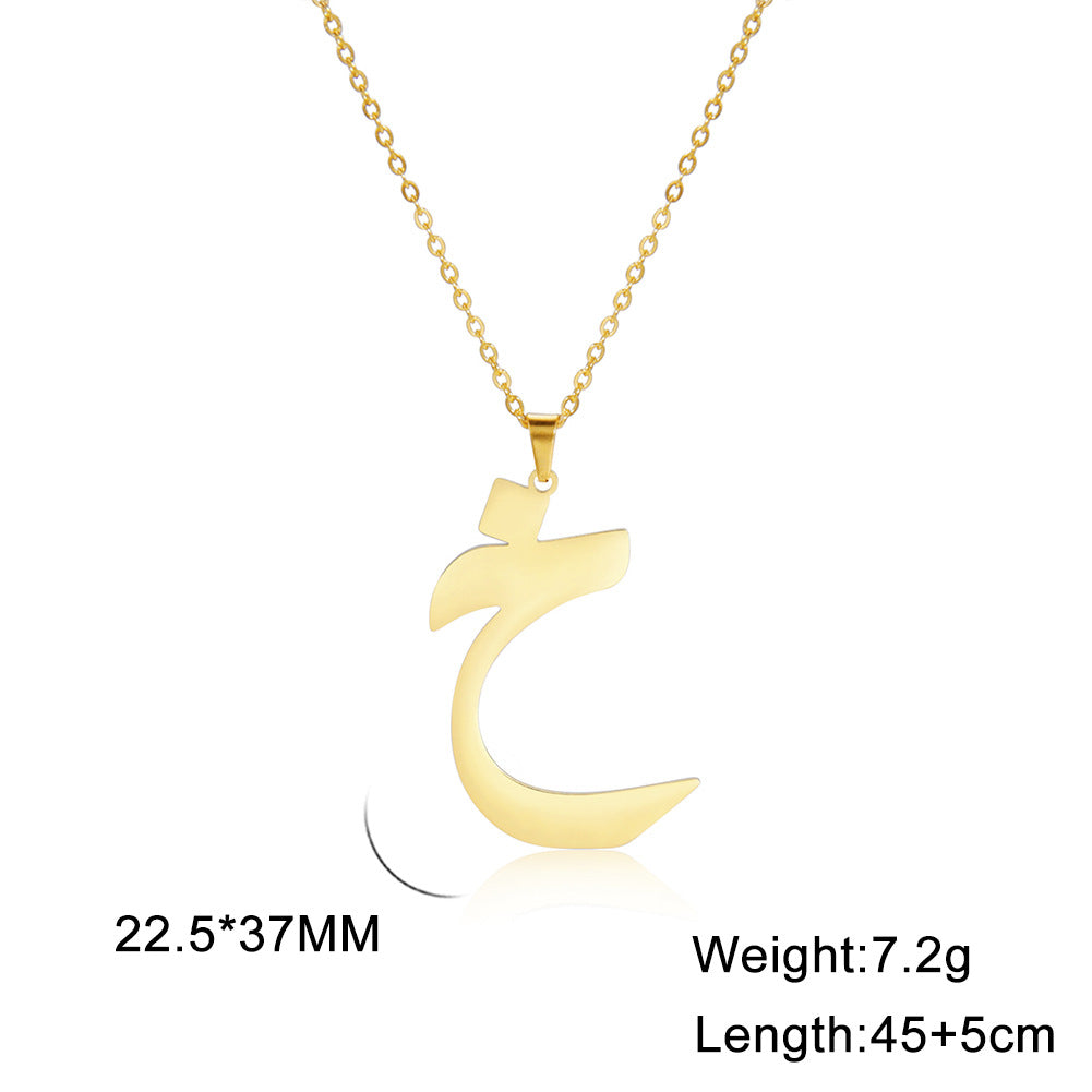 Cut Arabic Letter Pendant Stainless Steel Necklace