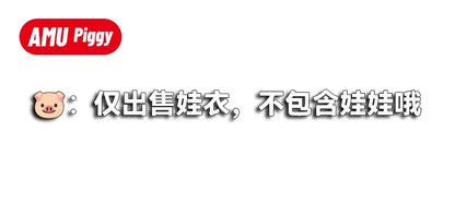 Clothes Doll DIY Accessories Pull Cloth Cola Happiness Factor Labubu Clothes Set Doll Outfit Have Shoes