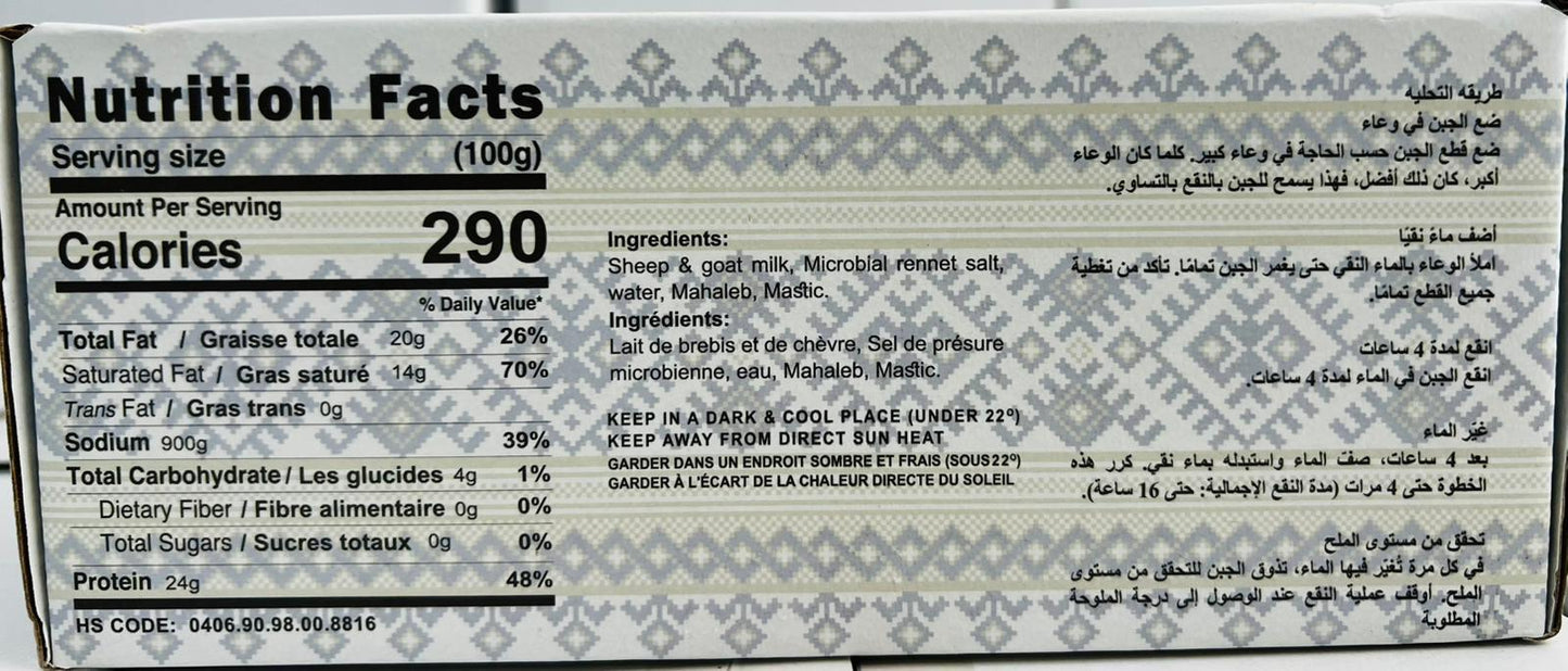 Habibah Nabulsi Cheese - 1.25 Kg