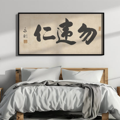 Chinese Calligraphy Art Print: 'Choose Kindness'