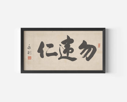 Chinese Calligraphy Art Print: 'Choose Kindness'