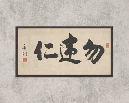Chinese Calligraphy Art Print: 'Choose Kindness'