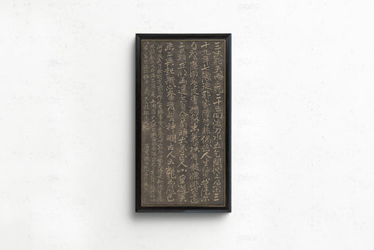 Fujita Toko Poem Print: Vintage Japanese Calligraphy Art