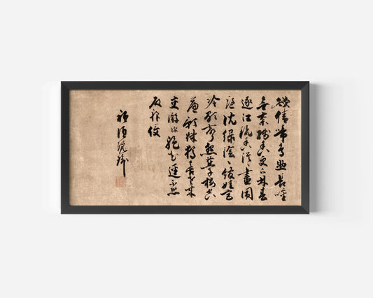 Gion Nankai Poem Print: Vintage Japanese Calligraphy Art (2x1)