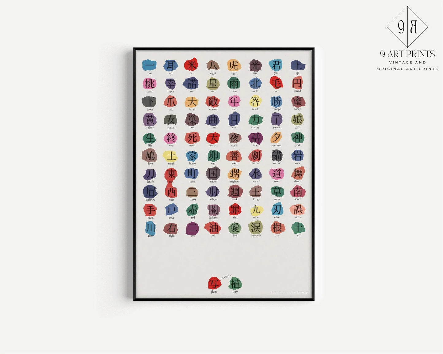 Ikko Tanaka - Morisawa Photosetting Giclee Print: Japanese Typography Art