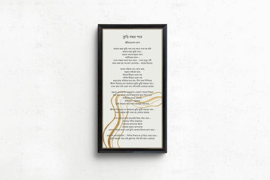 Impression d'art de poésie bengali : Jibananda Das, typographie vintage (option encadrée à la main)