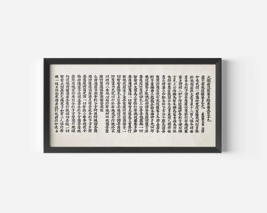 Estampe Giclée Sagesse Bouddhiste : Art de la Calligraphie Chinoise