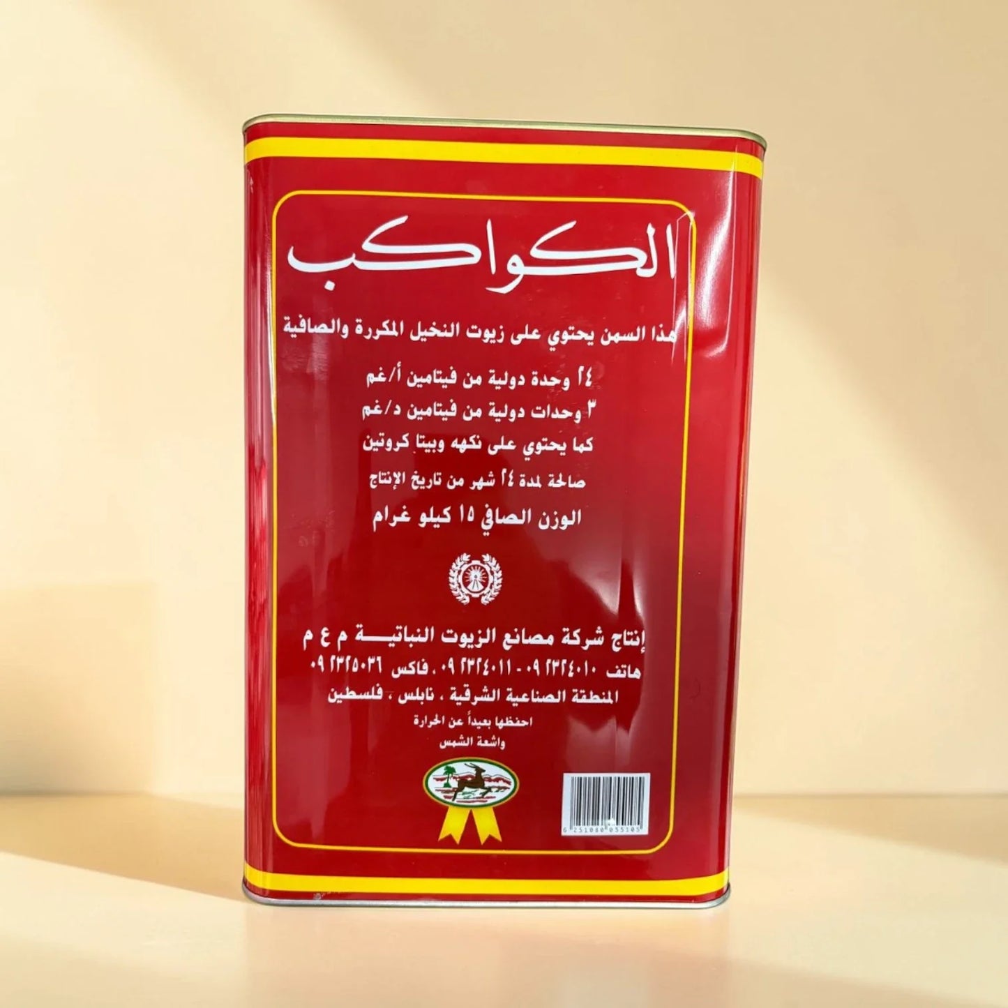 AL-KAWAKEB Ghee